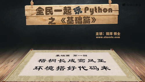 杨洋全民一起玩Python之基础篇（超清完结打包）百度网盘分享