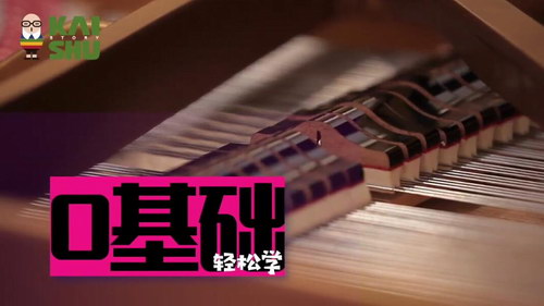 凯叔钢琴（视频）百度网盘分享