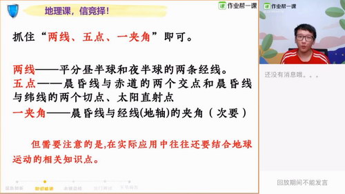 2019作业帮地理郭竞泽老师（高清视频）百度网盘分享