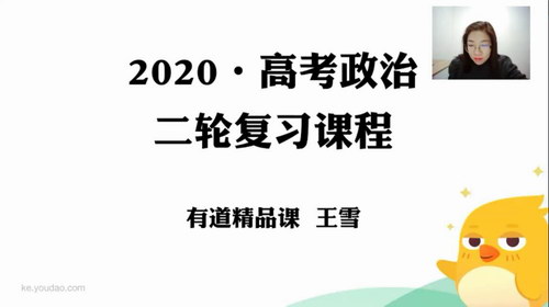 2020王雪政治二三轮（高清视频有水印）百度网盘分享