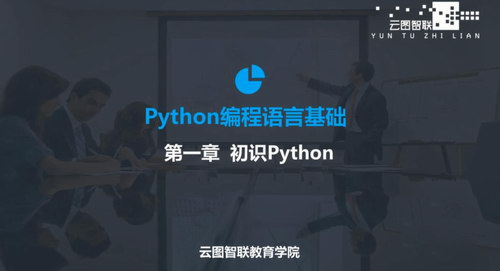 2020年最新Python零基础教程（高清视频）百度网盘分享