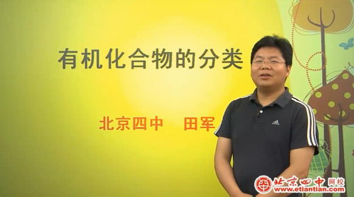 北京四中网校高二化学（高清视频）百度网盘分享