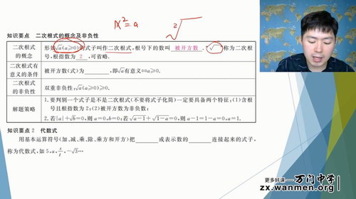 万门大学王志轩初中数学八年级下（超清视频）百度网盘分享