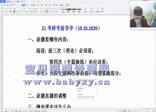 2021考研英语谭剑波（24.7G高清视频）百度网盘分享