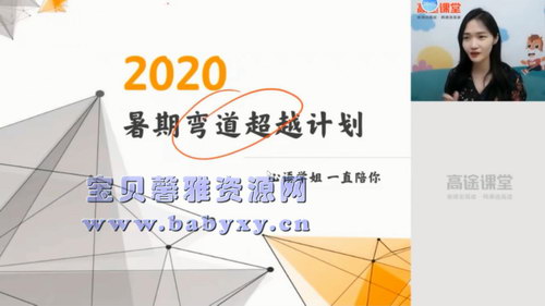 高途2020年高二英语暑期班史心语（2021版4.05G高清视频）百度网盘分享