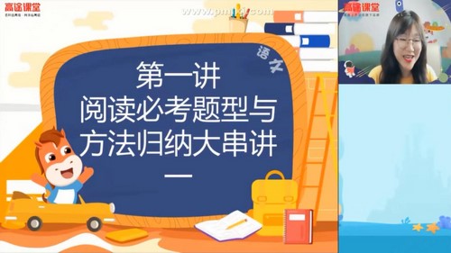 2020高途六年级刘婷语文小升初冲刺课（2.61G高清视频）百度网盘分享