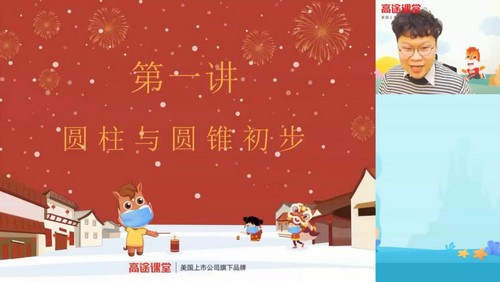 2020高途六年级刘庆涛数学小升初寒假班（3.49G高清视频）百度网盘分享