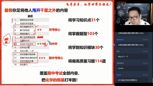 学而思2020暑假初三陈谭飞化学菁英班（完结）（5.73G高清视频）百度网盘分享