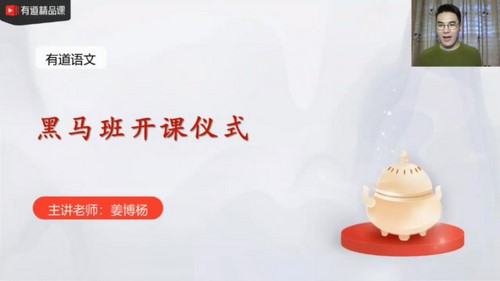 有道精品课2021年高考语文姜博杨黑马班（完结）（8.53G高清视频）百度网盘分享