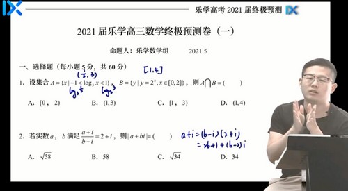 乐学高考2021高考数学王嘉庆押题课（终极预测）（高清视频）百度网盘分享