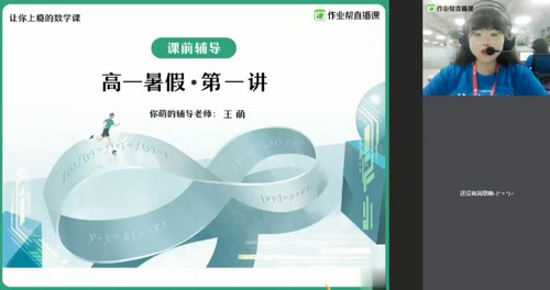 作业帮2021暑期高一数学尖端班刘天麒（完结）（2.08G高清视频）百度网盘分享