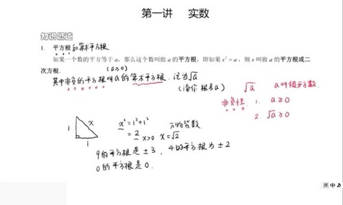 杨琦初一数学校内寒假拔高班（完结）百度网盘分享