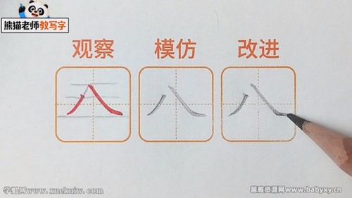 熊猫写字课汉字基础 百度网盘分享