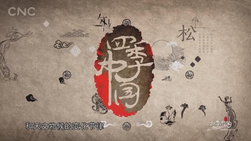 纪录片四季中国 百度网盘分享