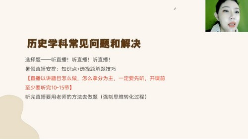 2024年高考历史李珊玥一轮暑期课（高三）（3.91G高清视频）百度网盘分享