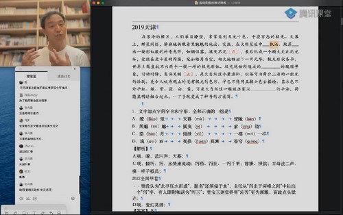 腾讯课堂2023高考语文杨洋无所不能的语文基础知识（高三）百度网盘分享