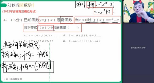 作业帮2023高考高三数学刘秋龙寒假A+班文科 百度网盘分享