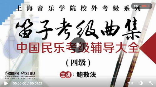 笛子考级曲集（四级）中国民乐考级辅导大全 百度网盘分享