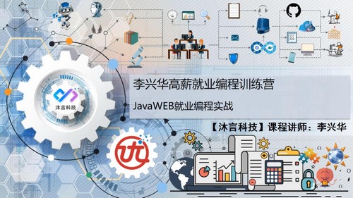 2021Java WEB就业编程实战教程（23.5G高清视频）百度网盘分享