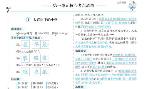 七彩课堂部编语文三年级上册单元核心考点清单（14.6MB PDF）百度网盘分享